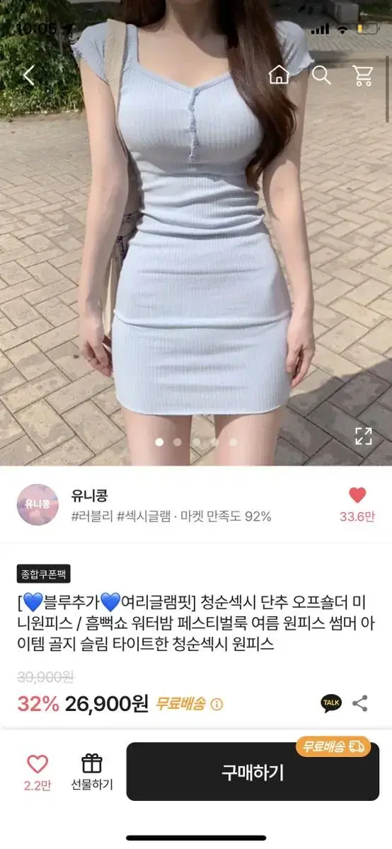 ㅇ 유니콩 쫙붙핏 오프숄더 미니 원피스 소라색